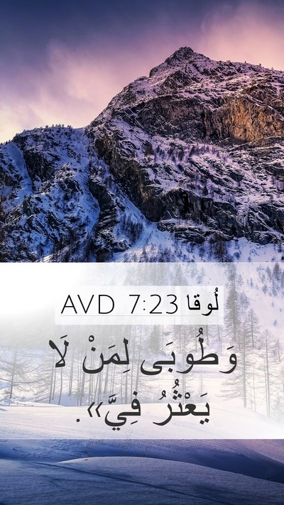 لُوقا 7:23 AVD Bible Verse Image