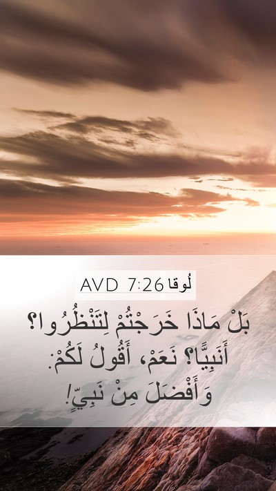 لُوقا 7:26 AVD Bible Verse Image