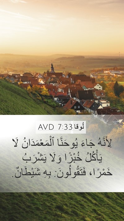لُوقا 7:33 AVD Bible Verse Image