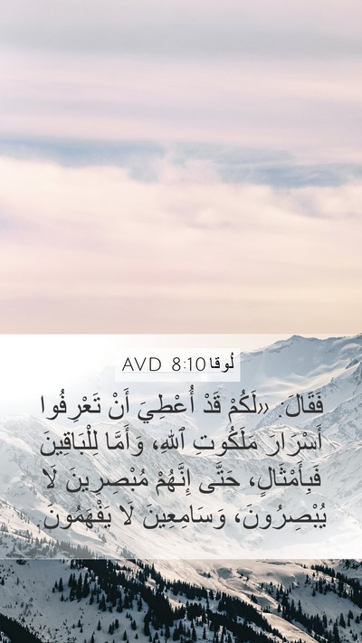 لُوقا 8:10 AVD Bible Verse Image