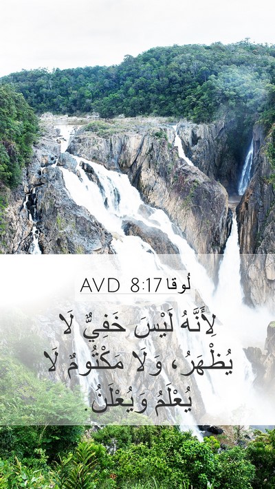 لُوقا 8:17 AVD Bible Verse Image