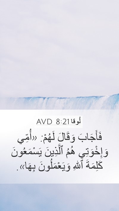 لُوقا 8:21 AVD Bible Verse Image