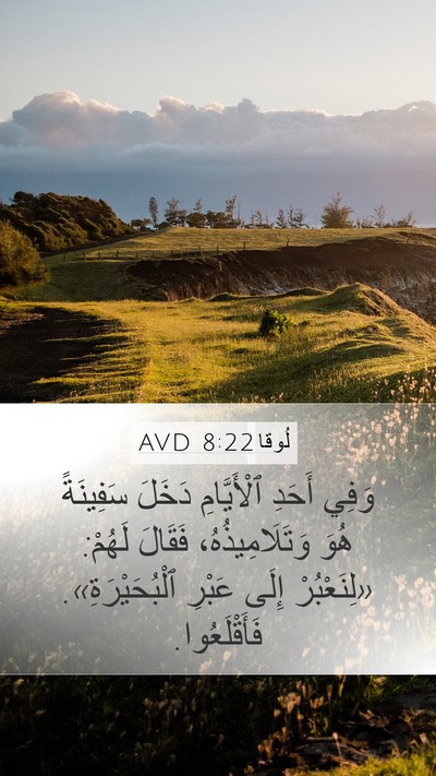 لُوقا 8:22 AVD Bible Verse Image