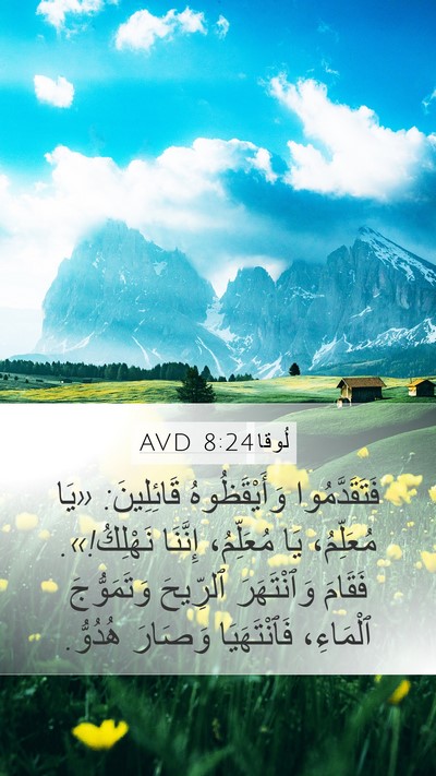 لُوقا 8:24 AVD Bible Verse Image