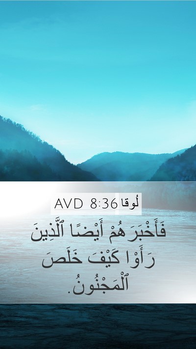 لُوقا 8:36 AVD Mobile Phone Wallpaper - فَأَخْبَرَهُمْ أَيْضًا - Mobile Bible Verse Wallpaper