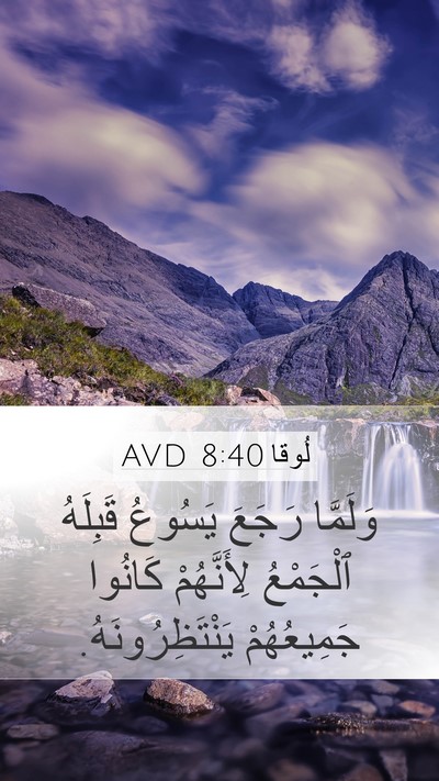 لُوقا 8:40 AVD Bible Verse Image