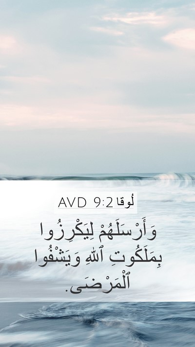 لُوقا 9:2 AVD Bible Verse Image
