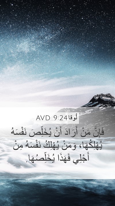 لُوقا 9:24 AVD Bible Verse Image