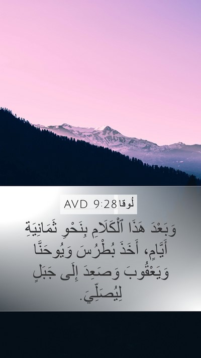 لُوقا 9:28 AVD Bible Verse Image