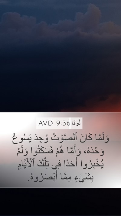 لُوقا 9:36 AVD Bible Verse Image