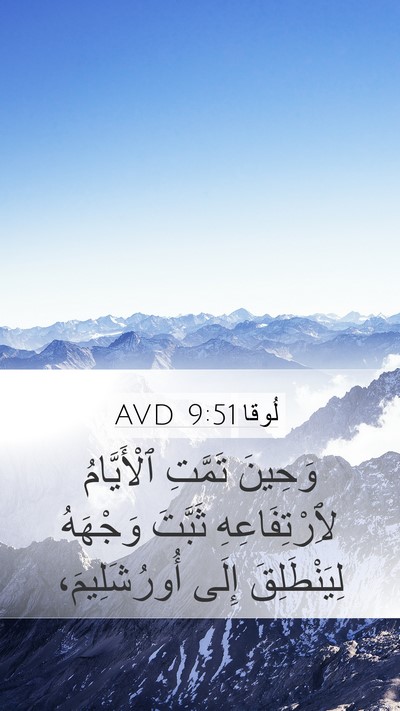 لُوقا 9:51 AVD Bible Verse Image