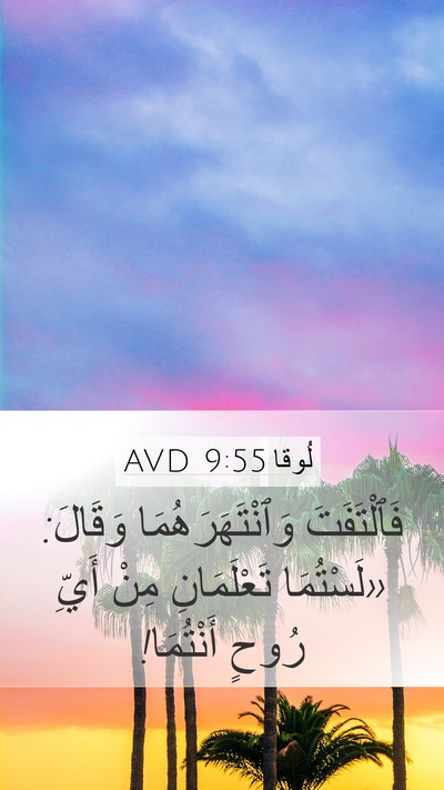 لُوقا 9:55 AVD Bible Verse Image