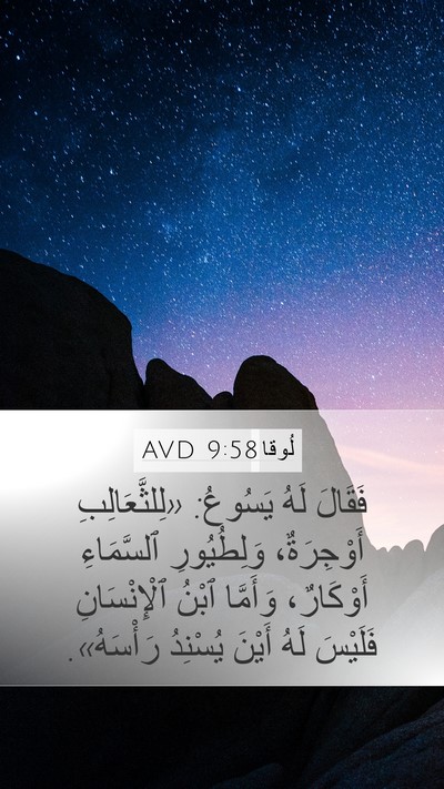 لُوقا 9:58 AVD Bible Verse Image