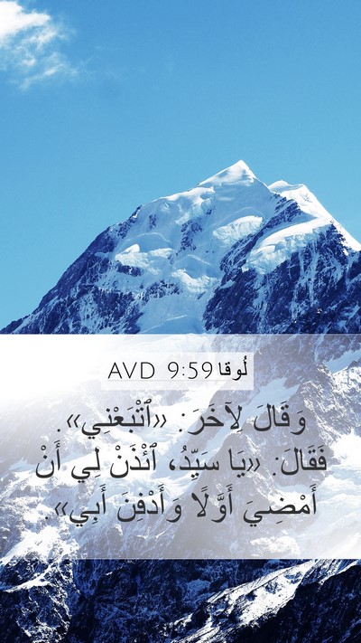 لُوقا 9:59 AVD Bible Verse Image