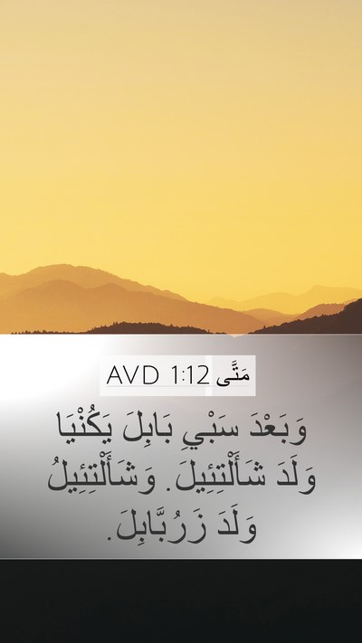 مَتَّى 1:12 AVD Bible Verse Image