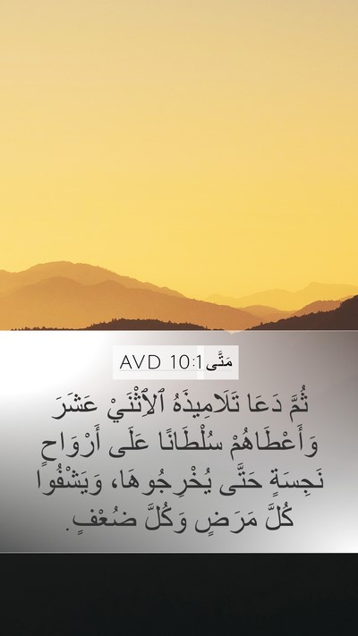 مَتَّى 10:1 AVD Bible Verse Image