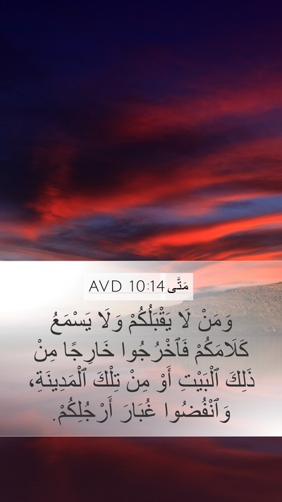 مَتَّى 10:14 AVD Bible Verse Image