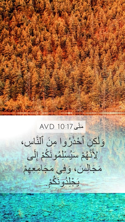 مَتَّى 10:17 AVD Bible Verse Image