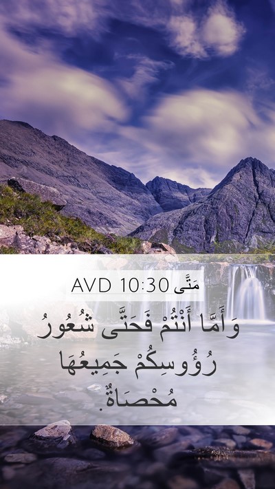 مَتَّى 10:30 AVD Bible Verse Image