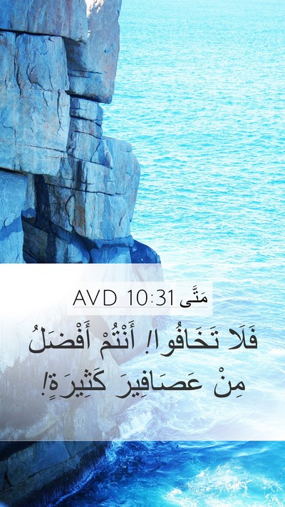 مَتَّى 10:31 AVD Bible Verse Image