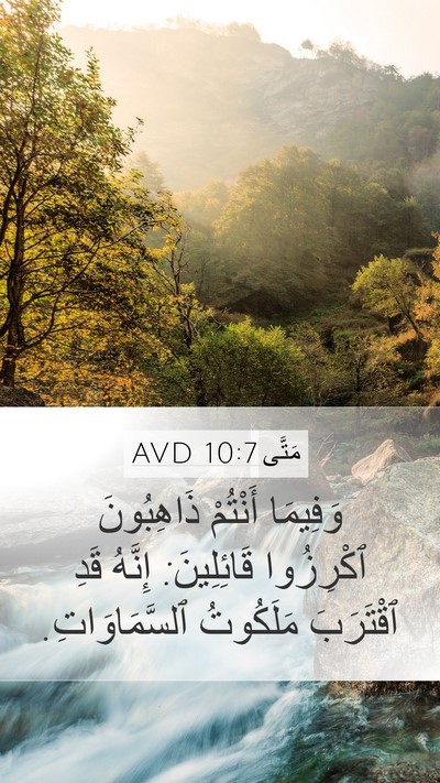 مَتَّى 10:7 AVD Bible Verse Image