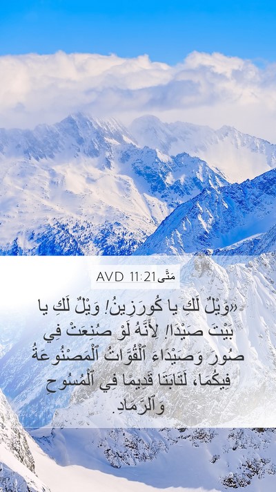 مَتَّى 11:21 AVD Bible Verse Image