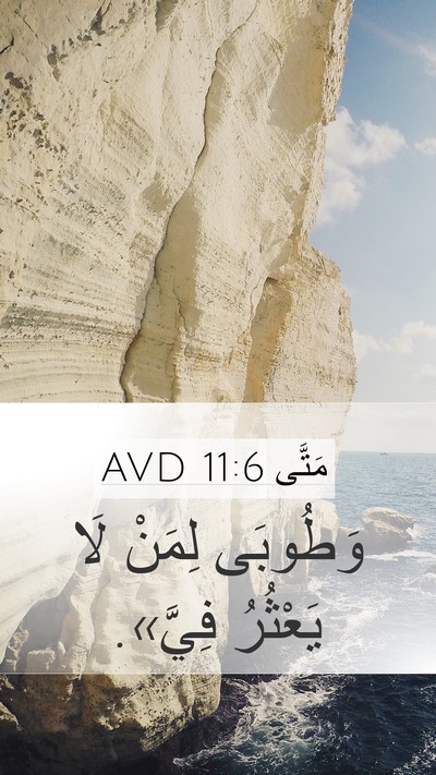 مَتَّى 11:6 AVD Bible Verse Image