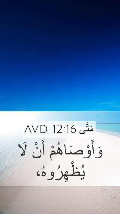 مَتَّى 12:16 AVD Bible Verse Image