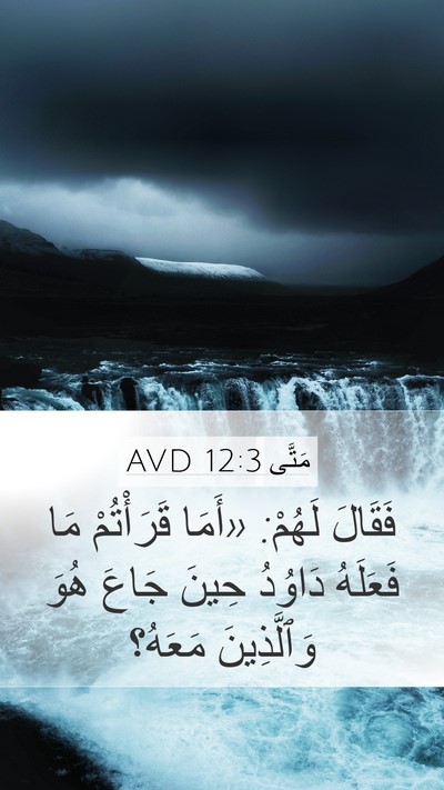 مَتَّى 12:3 AVD Bible Verse Image
