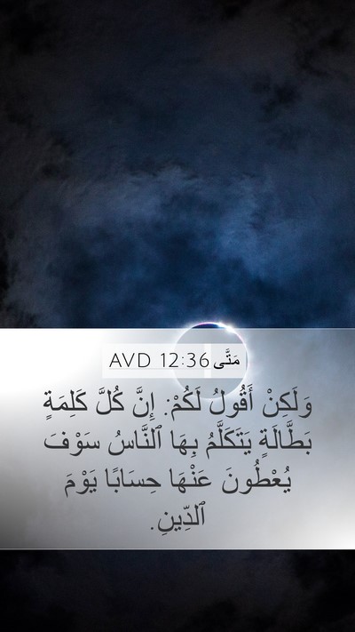 مَتَّى 12:36 AVD Bible Verse Image