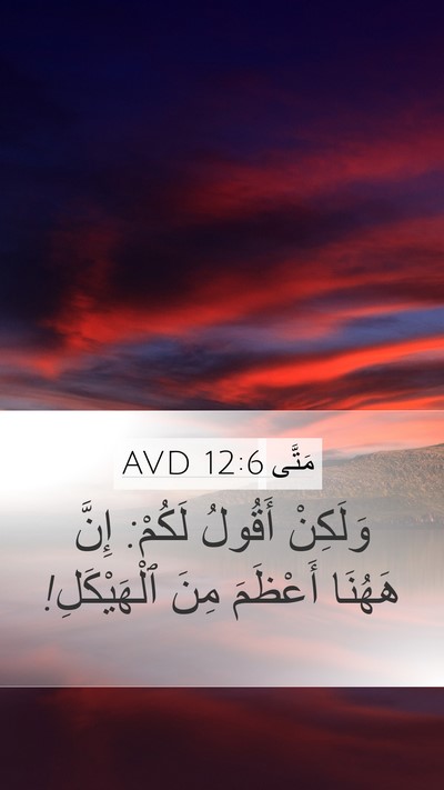 مَتَّى 12:6 AVD Bible Verse Image