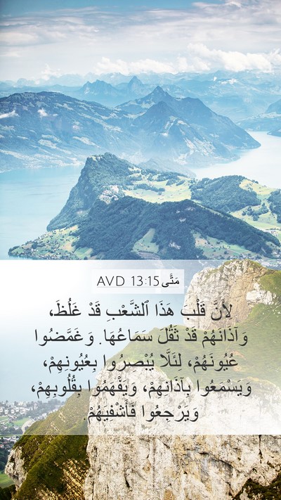 مَتَّى 13:15 AVD Bible Verse Image