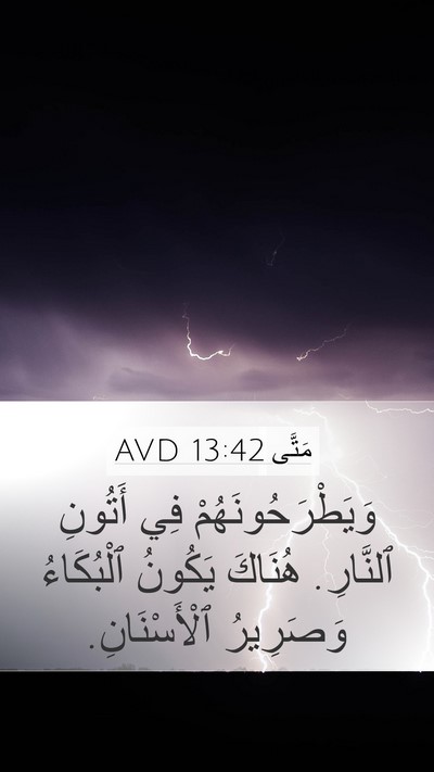 مَتَّى 13:42 AVD Bible Verse Image