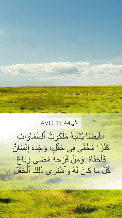 مَتَّى 13:44 AVD Bible Verse Image