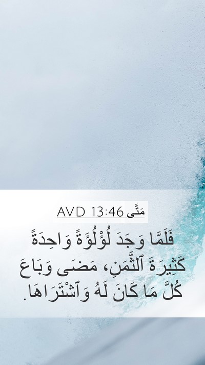مَتَّى 13:46 AVD Bible Verse Image