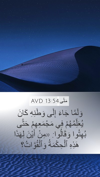 مَتَّى 13:54 AVD Bible Verse Image