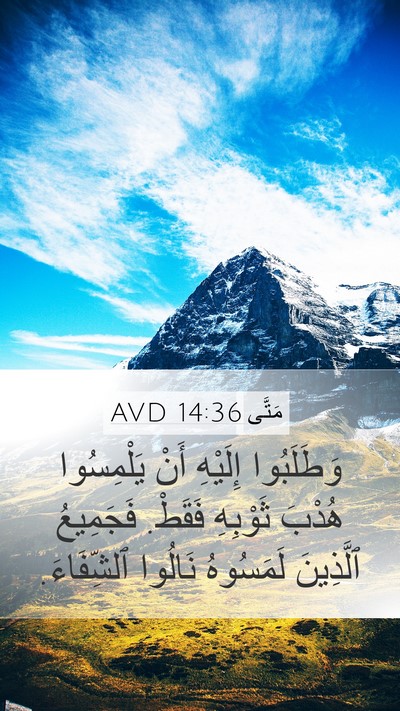 مَتَّى 14:36 AVD Bible Verse Image