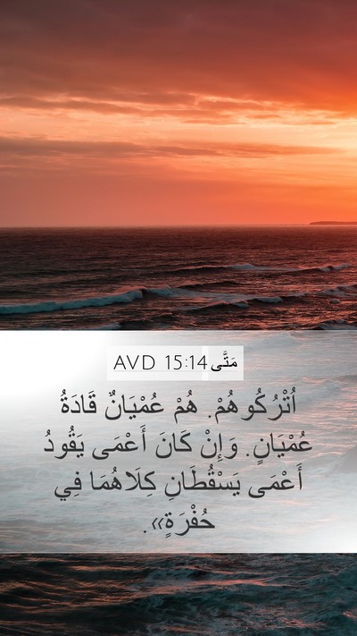 مَتَّى 15:14 AVD Bible Verse Image