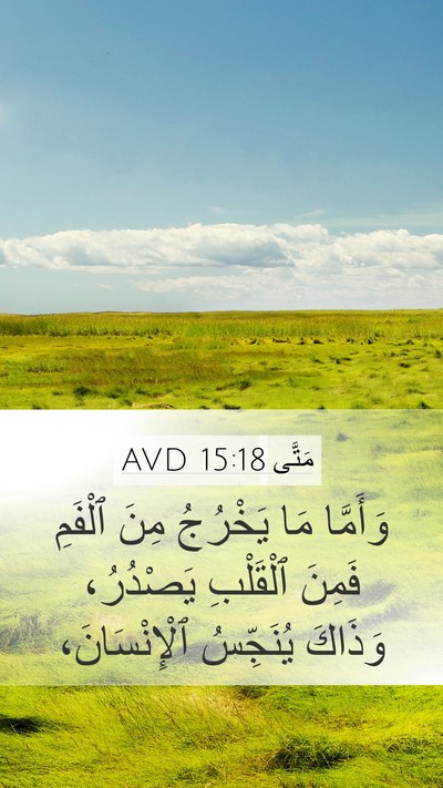 مَتَّى 15:18 AVD Bible Verse Image