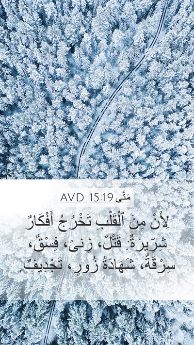 مَتَّى 15:19 AVD Bible Verse Image