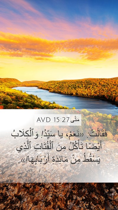 مَتَّى 15:27 AVD Bible Verse Image