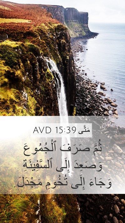 مَتَّى 15:39 AVD Bible Verse Image