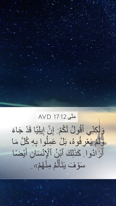مَتَّى 17:12 AVD Bible Verse Image