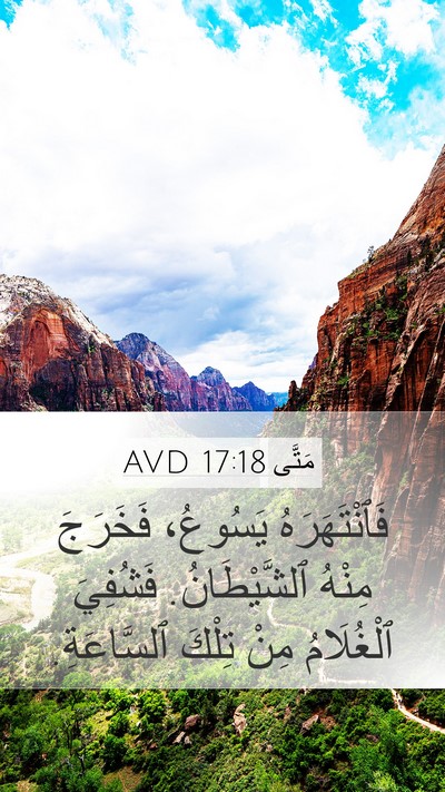 مَتَّى 17:18 AVD Bible Verse Image