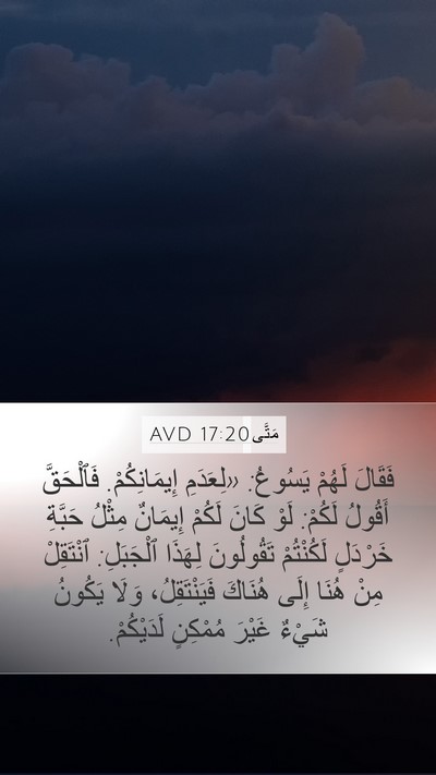 مَتَّى 17:20 AVD Bible Verse Image