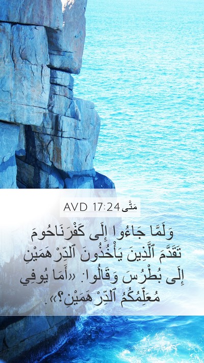 مَتَّى 17:24 AVD Bible Verse Image