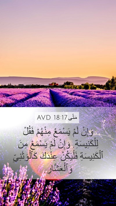 مَتَّى 18:17 AVD Bible Verse Image