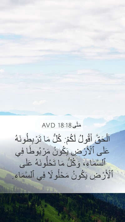 مَتَّى 18:18 AVD Bible Verse Image