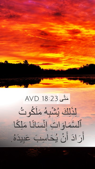 مَتَّى 18:23 AVD Bible Verse Image