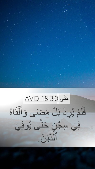 مَتَّى 18:30 AVD Bible Verse Image